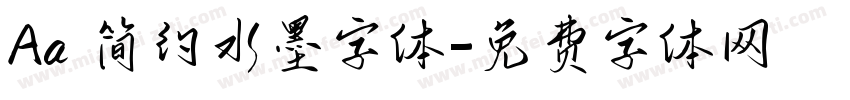 Aa 简约水墨字体字体转换